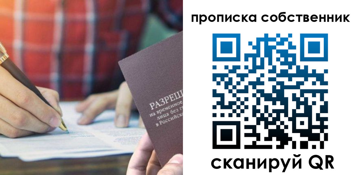 временная регистрация для всех в Ельне
