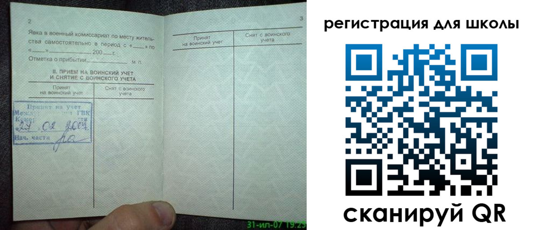 регистрация для дет. сада в Ельне